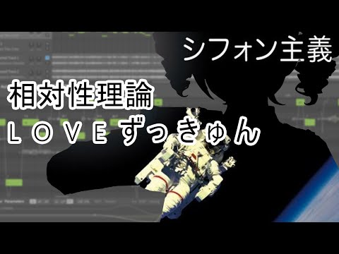 [重音テト SV LITE] 相対性理論 - LOVEずっきゅん / Soutaiseiriron - LOVE Zukkyun [+FREE UST DL]