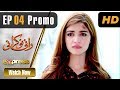 Watch Pakistani Drama | Rani Nokrani - Episode 4 Promo | Express TV Dramas | Kinza Hashmi, Imran Ashraf Online In HD