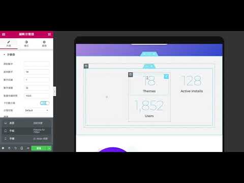 Elementor Page Builder - 直覺式的響應式設計編輯、修改紀錄機制
