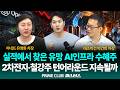 [LIVE] 2차전지, 철강, 조선 등 턴어라운드 지속될까? 이번 실적시즌에서 찾은 NEXT AI인프라 수혜주｜260429｜마스터즈｜박건희 차장, 유영화 차장