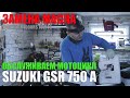 Замена масла на мотоцикле SUZUKI GSR 750 (A) /oil change /ipone r4000RS /hiflo HF138