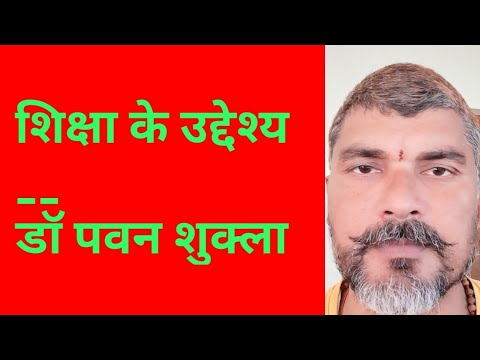 शिक्षा के व्यावसायिक उद्देश्य