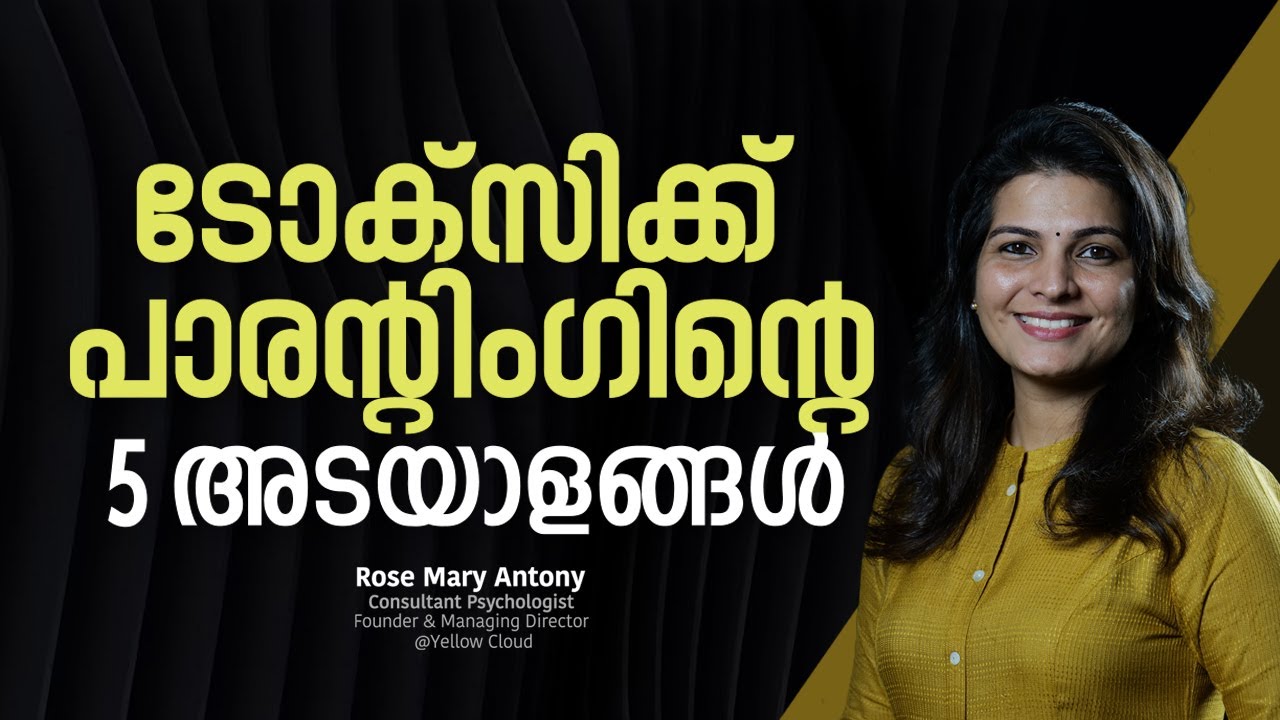 ടോക്സിക്ക് പാരന്റിംഗിന്റെ 5 അടയാളങ്ങൾ | Toxic Parenting Malayali Parents