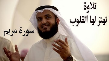 تلاوة هادئه تفيض جمالاً أرح بها بالك ومسمعك  الشيخ مشاري بن راشد العفاسي