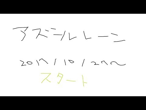 アズールレーン 赤城がでない 大湊 Youtube