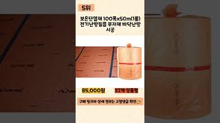 전기판넬 사기 전에 이 영상 먼저 보세요! ♥2024년 인기 많은 전기판넬 추천 TOP5♥