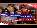[小ネタ]自分のモノマネを観たドライバー達が爆笑 2022 F1 モナコGP / 日本語字幕で見るF1