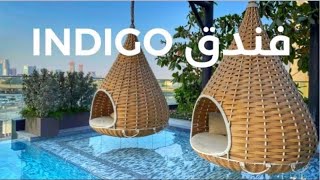 فندق إنديجو داون تاون دبي |Hotel Indigo Dubai Downtown 2021