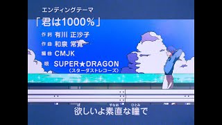 [アニメMV] 君は1000% / SUPER★DRAGON (Kimi Ha 1000％)