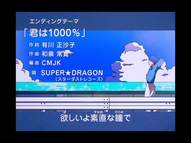 SUPER★DRAGON - Kimi Ha 1000%