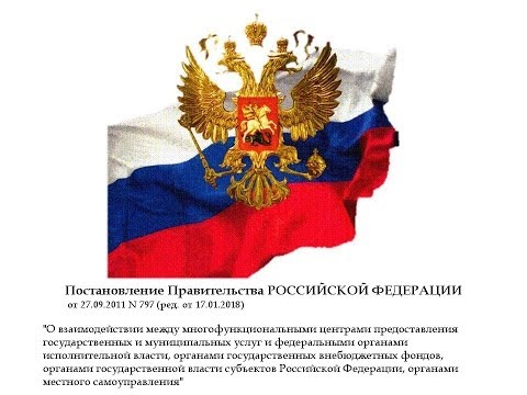 Постановление Правительства РОССИЙСКОЙ ФЕДЕРАЦИИ от 27 09 2011 N 797