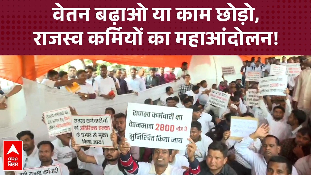 बिहार में दाखिल-खारिज बंद! हड़ताल पर राजस्व कर्मी, क्या मानेंगे डिप्टी सीएम Vijay Sinha?