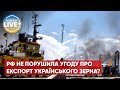 ❗️В ООН заявили, що Росія, можливо, не порушила угоду обстрілявши порт в Одесі