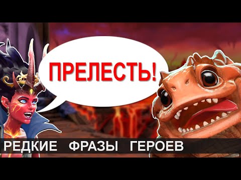 Видео: Что говорит Queen of Pain? Редкие фразы героев Дота 2. Аркана 3/3