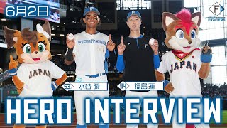 【HERO INTERVIEW】6月2日ヒーローインタビュー  水谷瞬・福島蓮