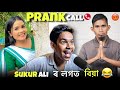 Sukur ali     prank call to kavyashree8238  assamese prank call