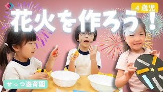 7月にオススメ!夏の製作遊びのアイディア