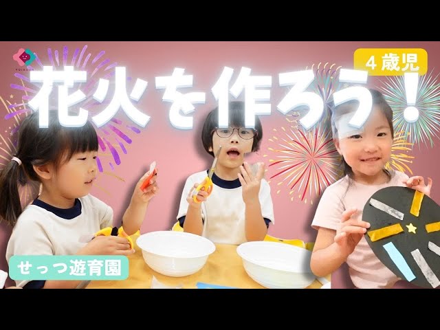 花火を作ろう!NEW!