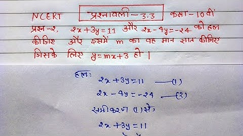 Class 10 Maths Exercise 3.3 Question Number 2 in Hindi  @shravanstudy