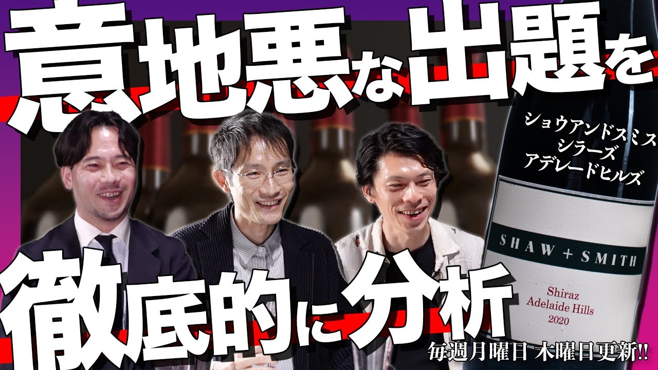 #12「オーストラリア×シラーズ」のワインをテイスティング