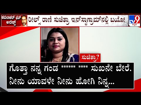 Astrologer Kamalakar Bhat Case: ಕಮಲಾಕರ್ ಭಟ್​ನದ್ದು ಎನ್ನಲಾದ ಆಡಿಯೋ ವೈರಲ್!