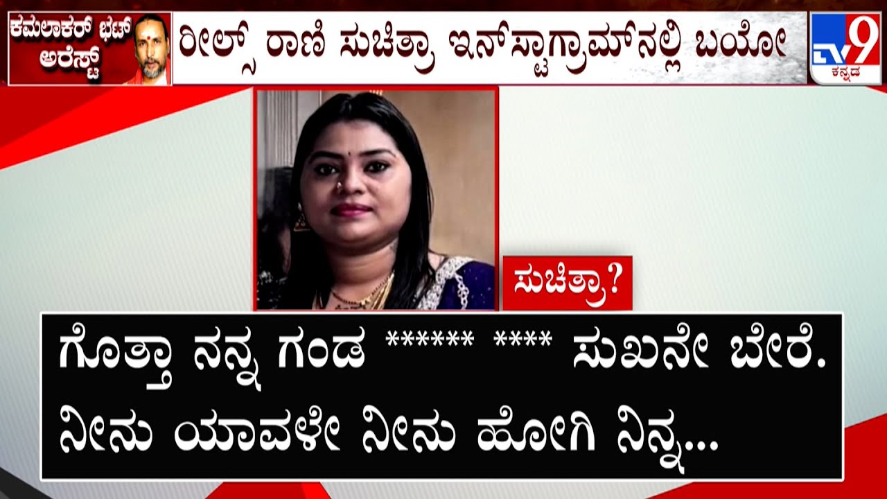 Astrologer Kamalakar Bhat Case: ಕಮಲಾಕರ್ ಭಟ್​ನದ್ದು ಎನ್ನಲಾದ ಆಡಿಯೋ ವೈರಲ್!