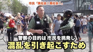 【字幕ニュース】市民「香港警察の目的は市民を挑発し混乱を引き起こすため」【香港10月27日】港警鎮壓九龍遊行 水炮車出動催淚彈亂射