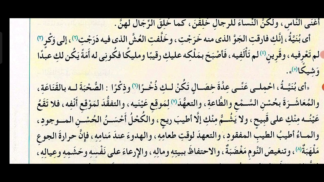 وصية أم لابنتها نصوص اول ثانوي 