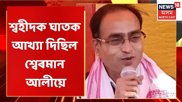 The Prime Show | পান বজাৰ থানালৈ অনা হৈছে শ্বেৰমান আলীক