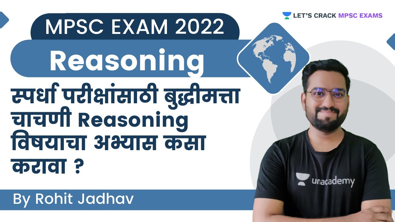 स्पर्धा परीक्षांसाठी बुद्धीमत्ता चाचणी Reasoning विषयाचा अभ्यास कसा करावा? | MPSC | By Rohit Jadhav