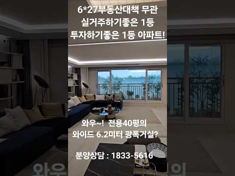 안성 당왕 경남아너스빌 하이스트 아파트 전용연적 40평 ! 34평가격으로 40평에 실거주 기회를 잡자! 오늘부터 핫 한 분양중! 627대책 무관 /주변 전세없음/투자할 아파트!
