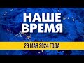 Удары ВСУ западным оружием по РФ. Мощная помощь от партнеров | Новости на FREEДОМ. Вечер 29.05.24