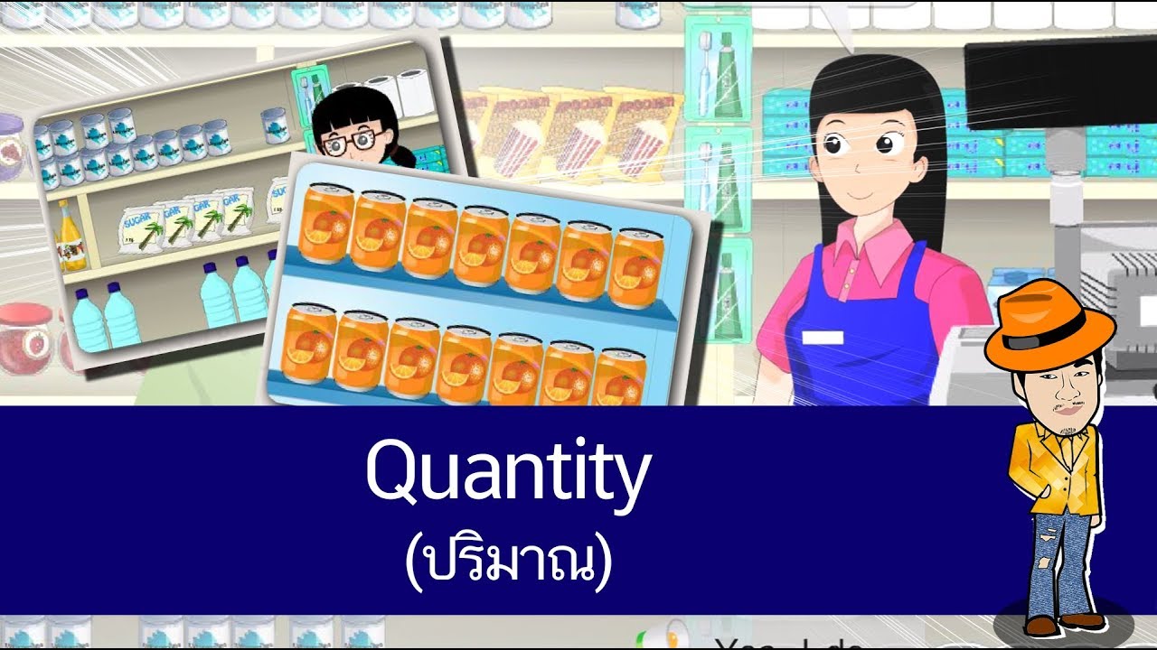 Quantity (ปริมาณ) - สื่อการเรียนการสอน ภาษาอังกฤษ ป.4