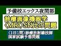 【1日1問】診療画像機器学　MRIのSN比を1番向上させるパラメーターはどれ？　診療放射線技師国家試験対策にどうぞ！