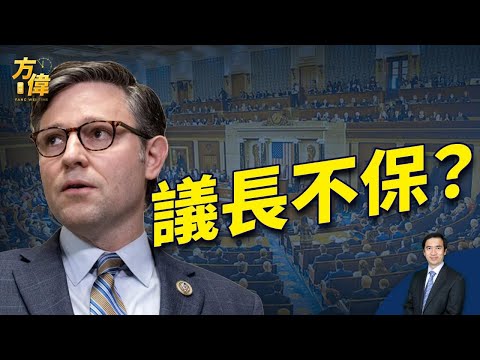 三位共和党议员要更换议长，强生怎么办？