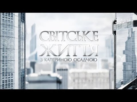 Світське життя: Вечір прем’єр, підготовка до Великодня, Віденський бал і презентація журналу у Відні