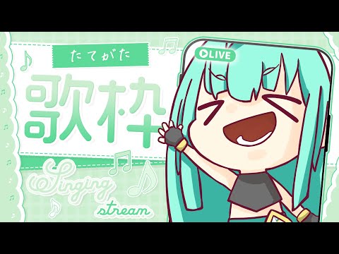 【 #多声類 】1/fゆらぎだけど元気に七色ボイスで歌う #歌枠 🧙‍♂️リクエストOK【#vtuber / ぽても】#初見さん大歓迎 #縦型配信 #singing #vsinger #shorts