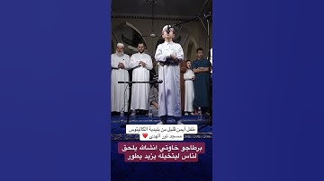 أجمل صوت قارئ في الجزائر خلال صلاة التراويح