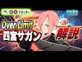 【怪獣8号】限定『四宮サガン』Over limitバージョンが強すぎる!!2属性ブレイカー兼バッファーな唯一無二の性能&ユニパーツや専用武器を徹底解説!! 【怪獣8G】【怪獣8号 THE GAME】