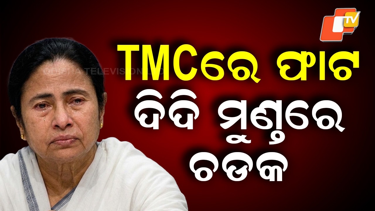 TMC Rift After Defeat? | 9 MLAs Skip Mamata Banerjee’s Key Meeting