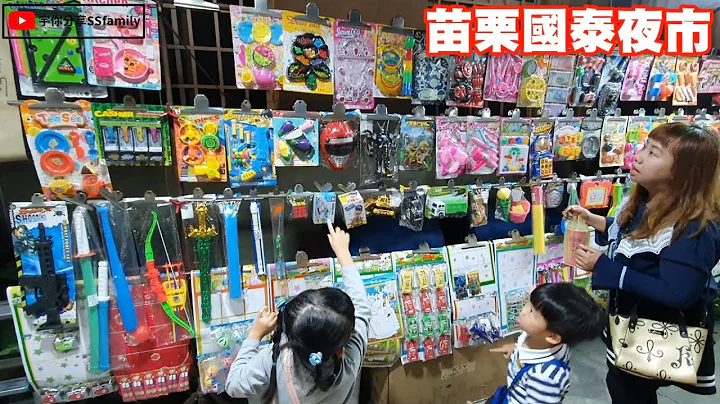 【景点】国泰夜市 周六限定 苗栗竹南 钓鱼钓到爽 夜市小游戏 亲子景点推荐 好吃 好玩 这里都有 各式小吃美食 竹南国泰夜市 | 宇你分享 SS family - 天天要闻