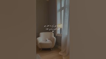 قرآن كريم - حالات واتس اب دينية - تلاوه تريح القلب ❤