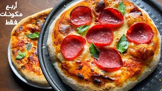 بيتزا إيطالي بكل أسرار العجينه مع صلصه البيتزا روووعه !!؟؟