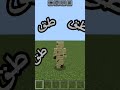 ضد المياه ضد النار #foryou #fyp #memes #mincraft #minecraft #ytshorts