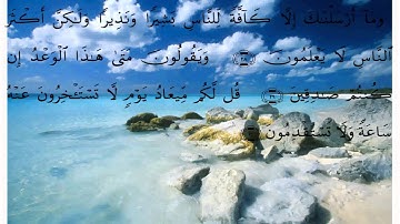 سورة سبأ *** تجويد *** بصوت الحصري