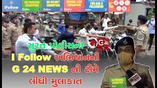 Surat City Traffic Police I Follow campaign visited | G 24 NEWS |