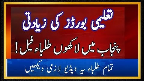 9th class bad result 2024 |Rechecking all boards rules |students fail in 9th class result 2024