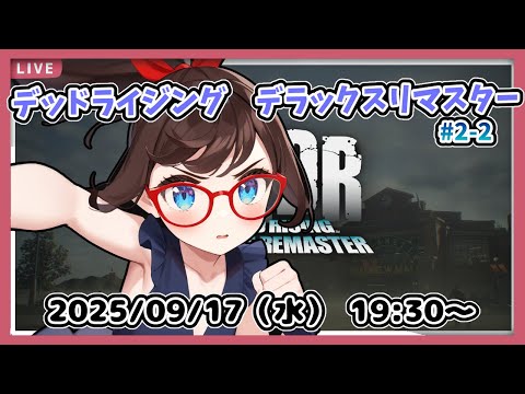 【デッドライジング　デラックスリマスター #2-2】完全初見！　攻略見ながら実績「セイント」を目指します！　初日の夜から！【ネタバレ注意】