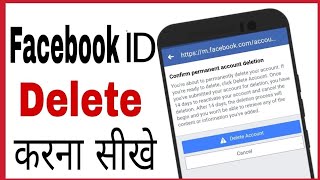 Facebook account delete kaise | Facebook  ID delete kaise karen |Facebook account delete 2020