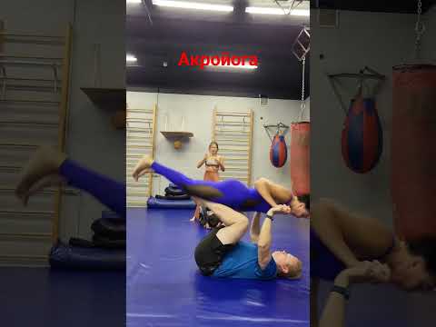 Акро йога #овчинниковаlive #yogastretch #beautifulbody #здоровыесуставы